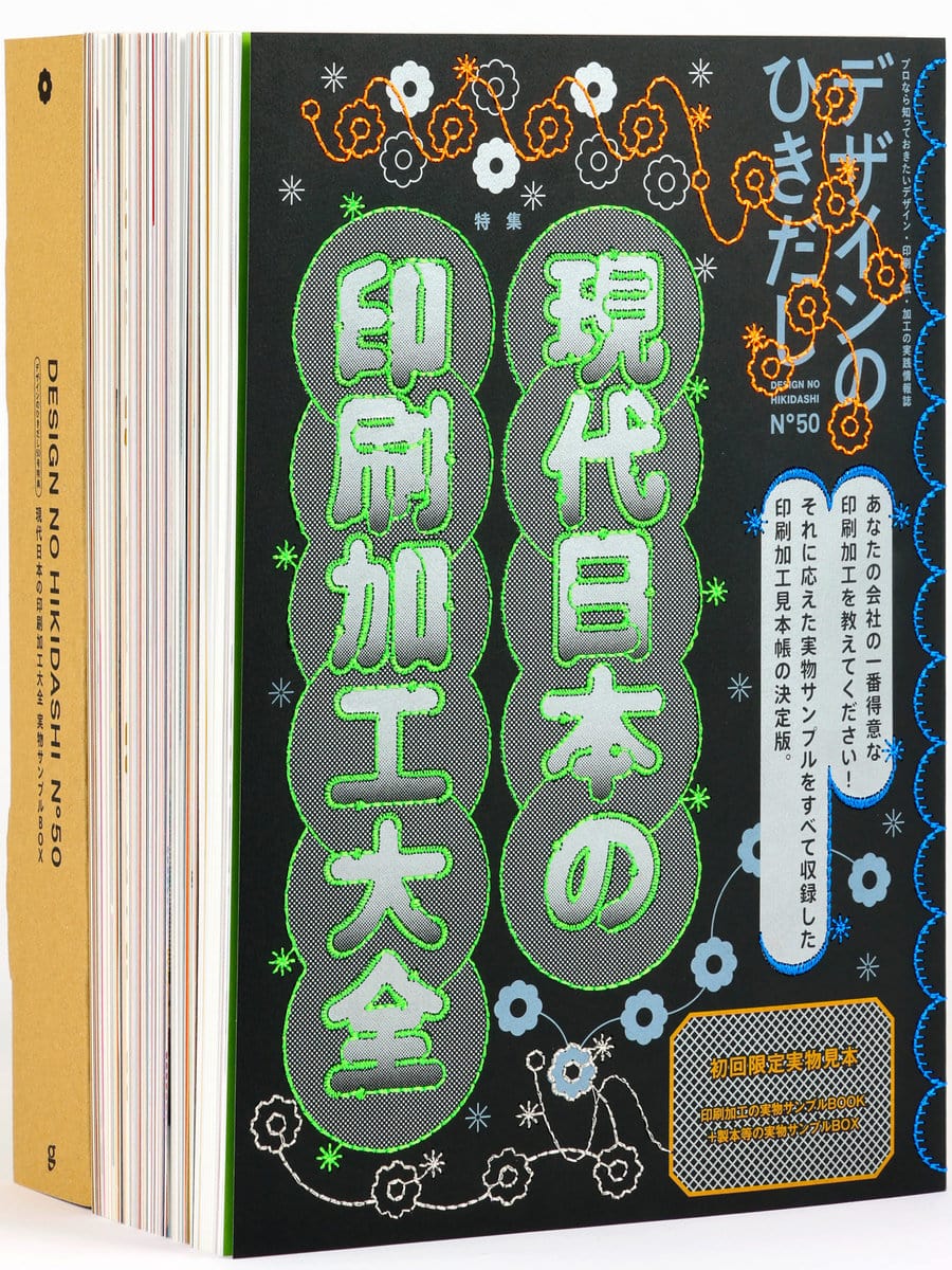 グラフィック社が『デザインのひきだし50』を発売 – ADFウェブマガジン
