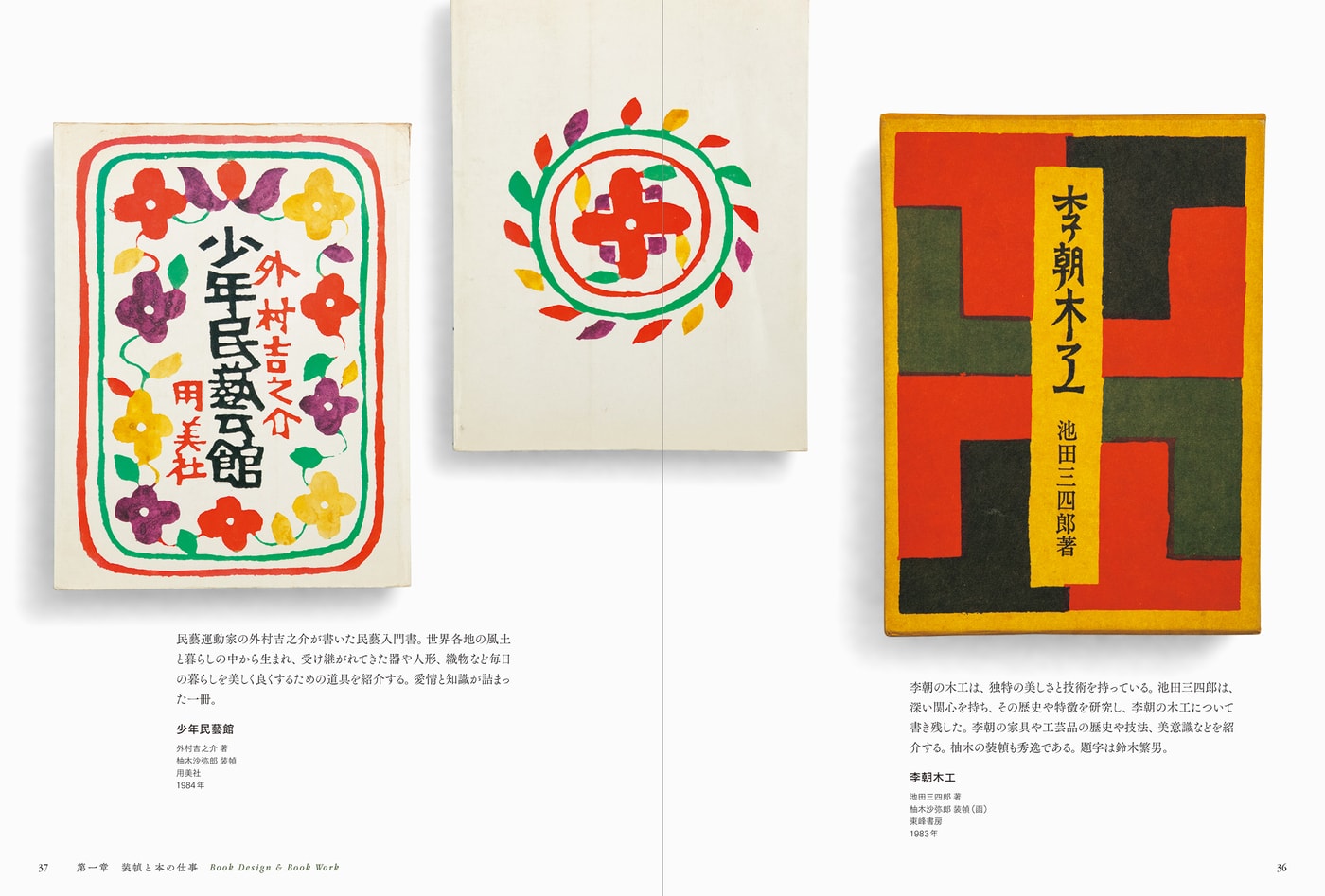 染色家 柚木沙弥郎の本の世界『柚木沙弥郎 美しい本の仕事』が発売