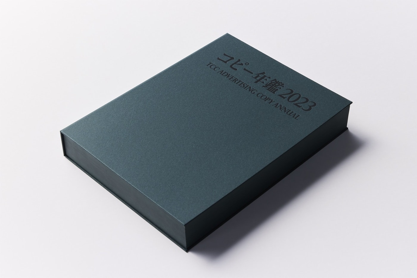 宣伝会議が優れた広告465点を収録『コピー年鑑2023』を発売 – ADF