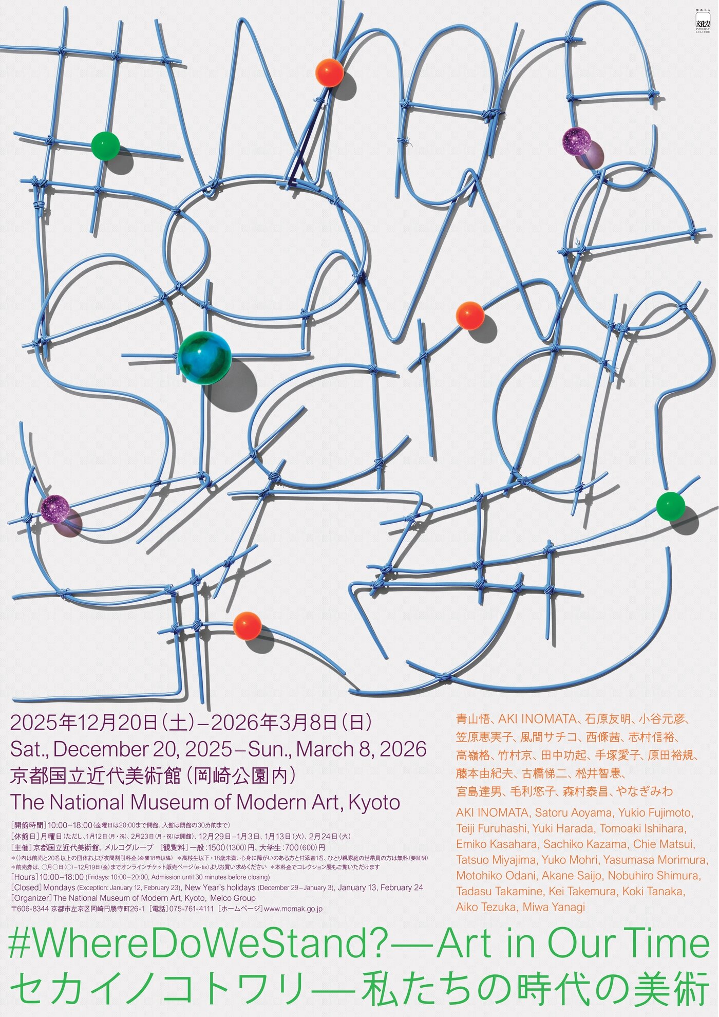 Where Do We Stand? Art in Our Time — Contemporary Japanese Art at