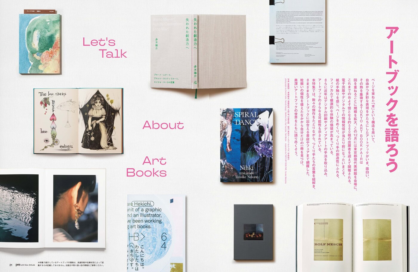 Pen1月号「アートブックを語ろう」がCEメディアハウスから発売 – ADF