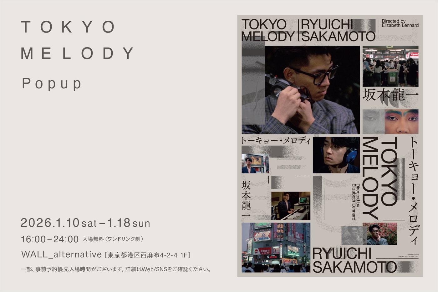 坂本龍一ドキュメンタリー公開記念「Tokyo Melody｜Popup」が
