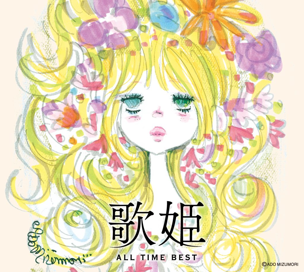 通販限定5枚組CD-BOX『歌姫 ALL TIME BEST』水森亜土イラスト