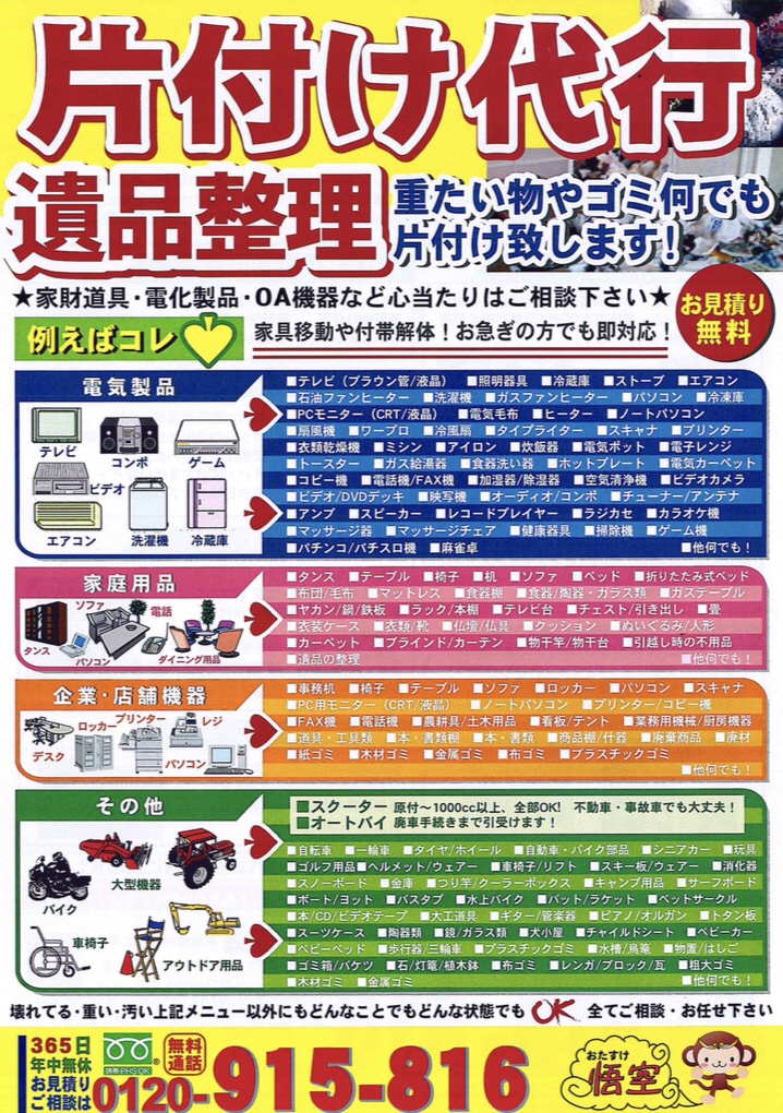 重たい物やゴミ何でも片付け致します！片付け代行・遺品整理【おたすけ