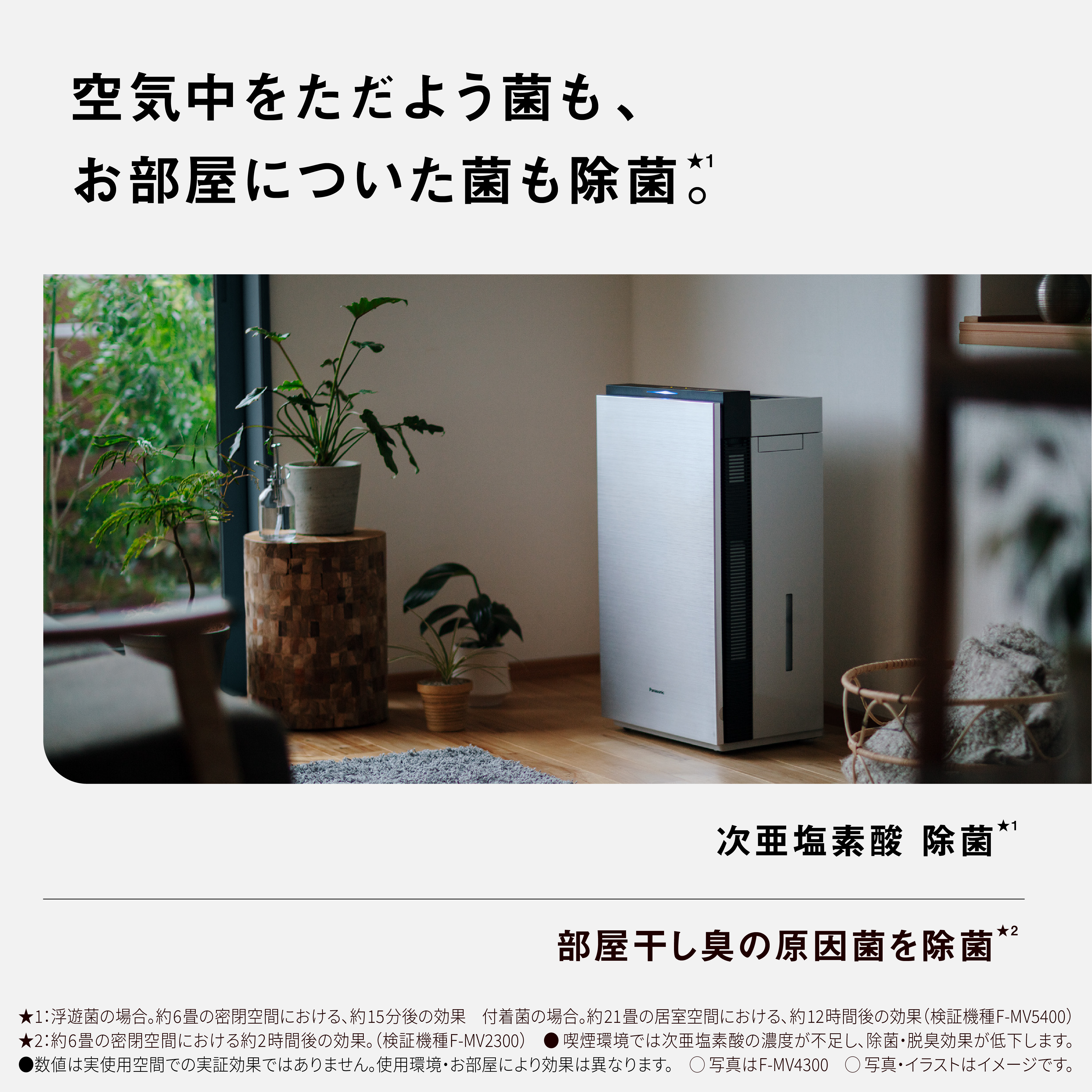 Panasonic 次亜塩素酸 空間除菌脱臭機 ジアイーノ ホワイト F-ML4000B