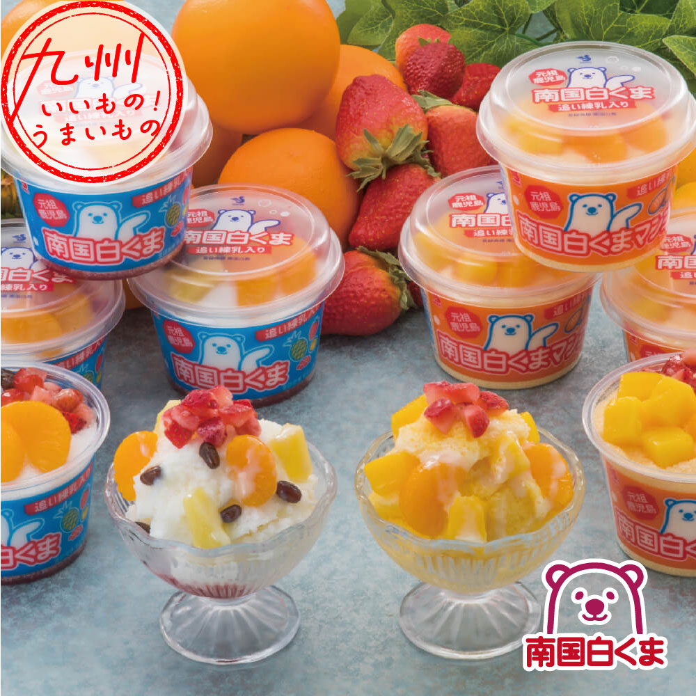 南国白くまDX詰合せセット セイカ食品 | 【公式】イオン九州オンライン