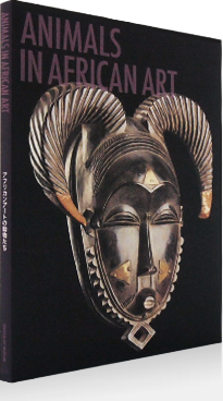 AFRICAN ARTMUSEUM｜図録購入