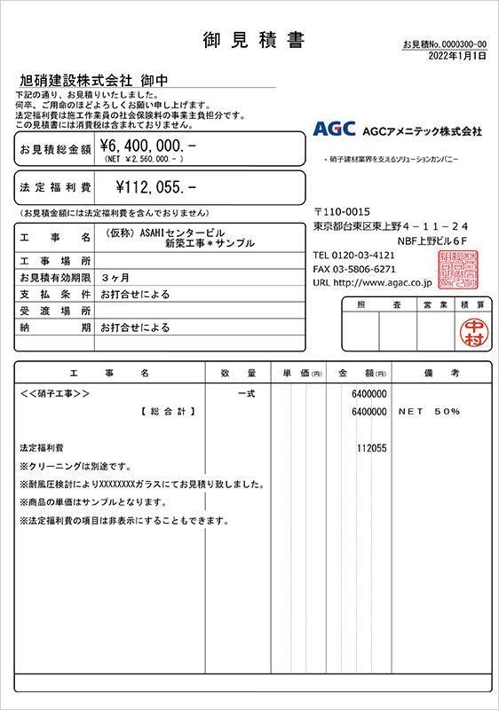 紹介動画、見積書サンプル｜硝子工事積算システム｜製品・サービス