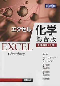 医学部受験におすすめの化学の参考書・問題集8選 | 医学部受験コラム