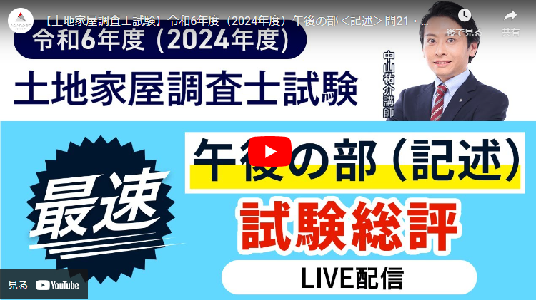 土地家屋調査士試験 アガルート合格ゼミ2024年度 全6回分 土地家屋調査