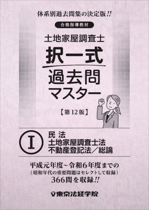 土地家屋調査士の独学におすすめなテキスト20選！問題集・参考書・過去