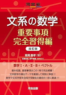大学受験】数学の参考書・問題集おすすめ18選！わかりやすいのは