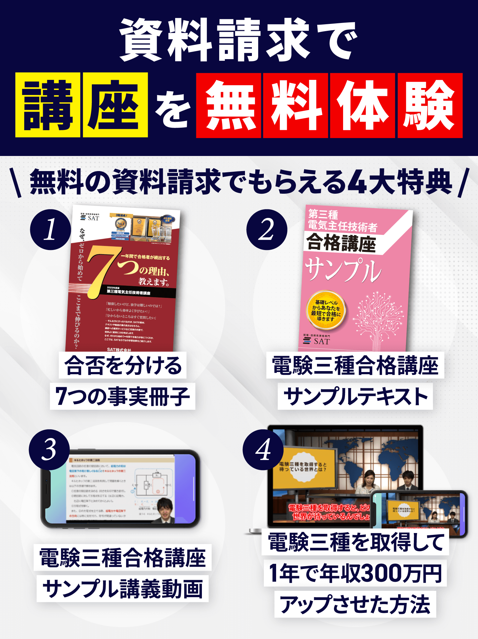 電験三種の通信講座・予備校おすすめランキング【2026年2月】安いのは
