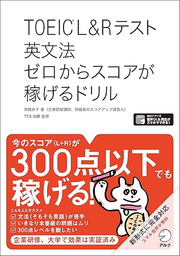 スコア別】TOEIC®対策におすすめ参考書・問題集15選！ 初心者・大学生
