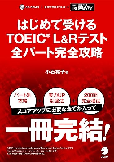 スコア別】TOEIC®対策におすすめ参考書・問題集15選！ 初心者・大学生