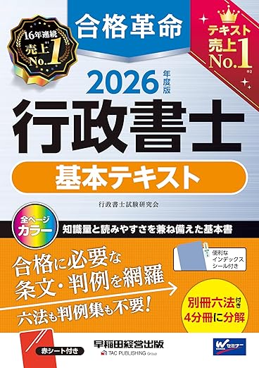 行政書士の独学におすすめのテキスト・参考書12選【2026年】選び方は