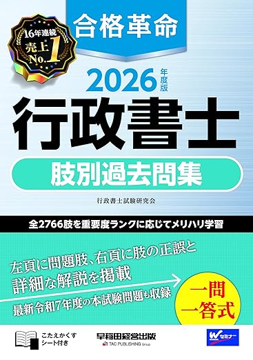 未使用 アガルート 行政書士試験2025短答過去問題集 6冊セット 行政