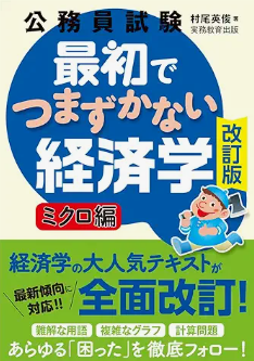 26年合格】公務員試験の財政学おすすめ参考書・問題集4選 | 公務員試験