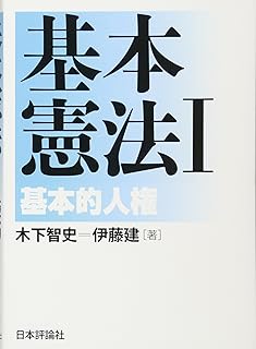 司法試験】憲法のおすすめ参考書・基本書・問題集・判例集等8冊 | 司法