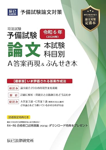 2026年版】司法試験・予備試験におすすめの論証集・過去問集16選