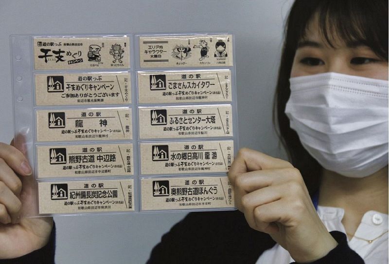 道の駅巡って切符集めて 田辺市、達成者には抽選で特産品：紀伊民報
