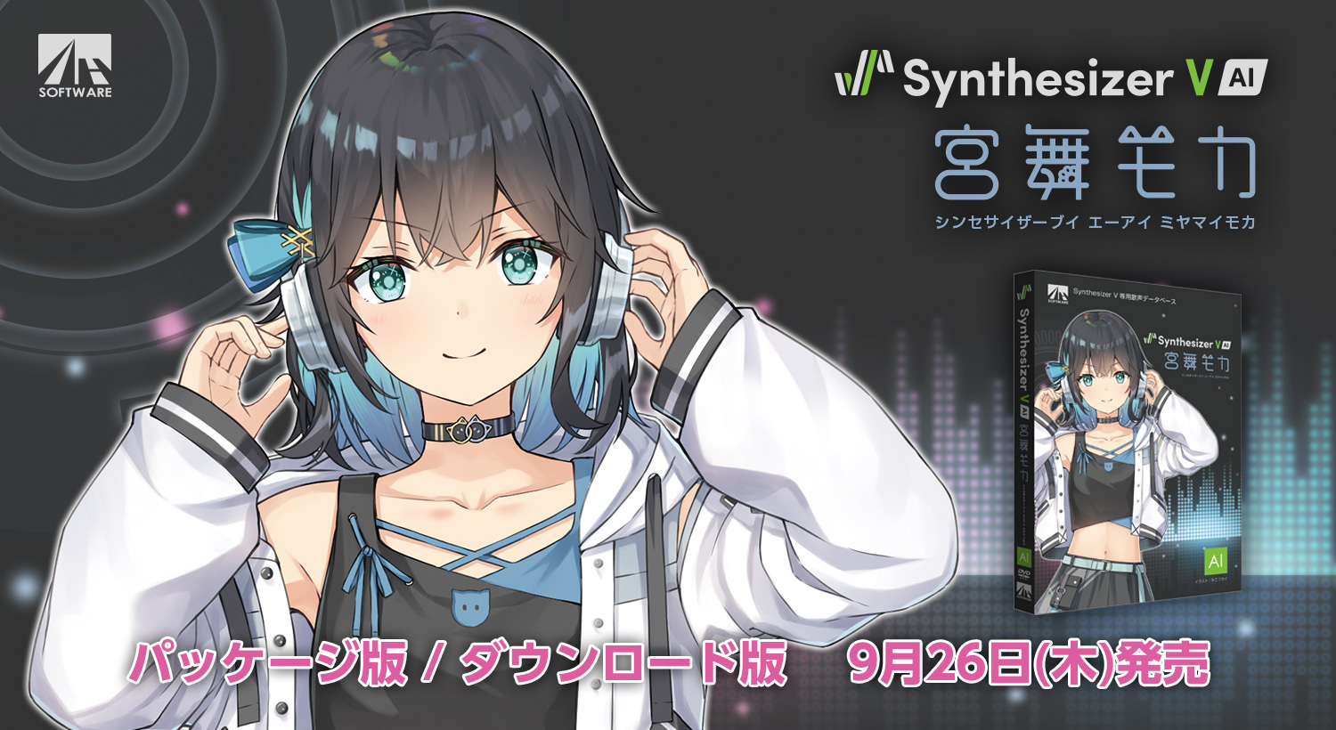 声優・峯田茉優さんの新たな音声合成ソフトが登場！ 『Synthesizer V