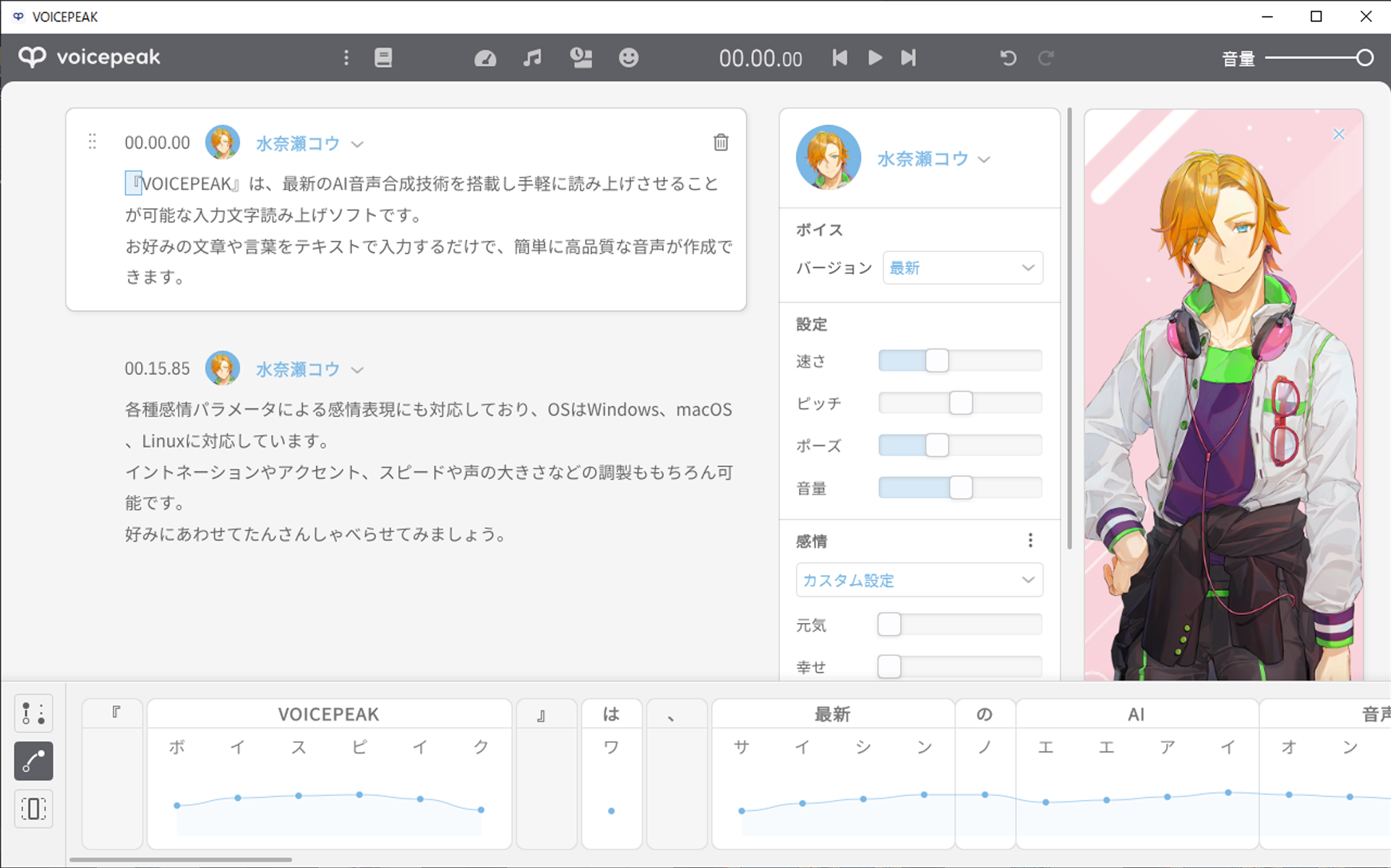 VOICEPEAK 水奈瀬コウ｜製品情報｜AHS(AH-Software)