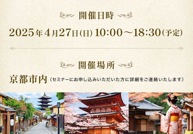 願望達成1日セミナーin京都