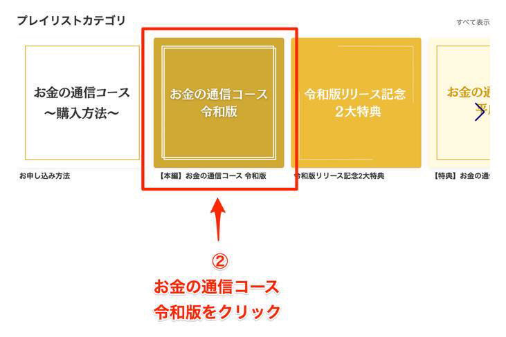 お金の通信コース 令和版 本田健