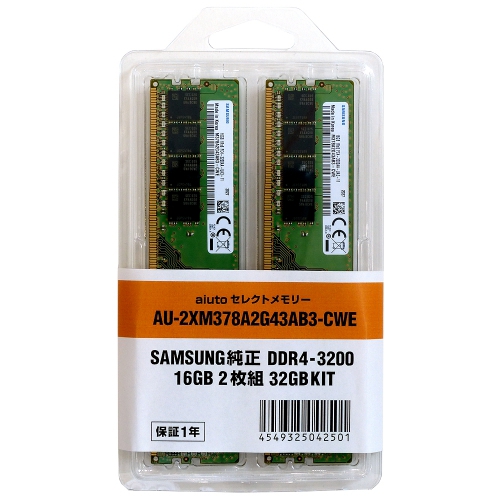 AU-2XM378A4G43AB2-CWE（DDR4-3200 32GB×2枚組）｜アユート｜株式会社