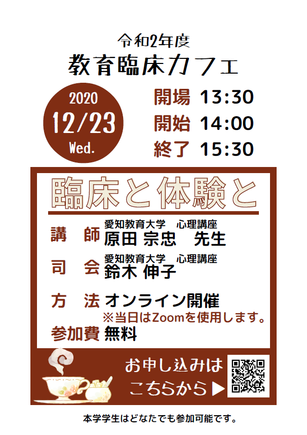 イベント情報：2020年12月23日｜愛知教育大学