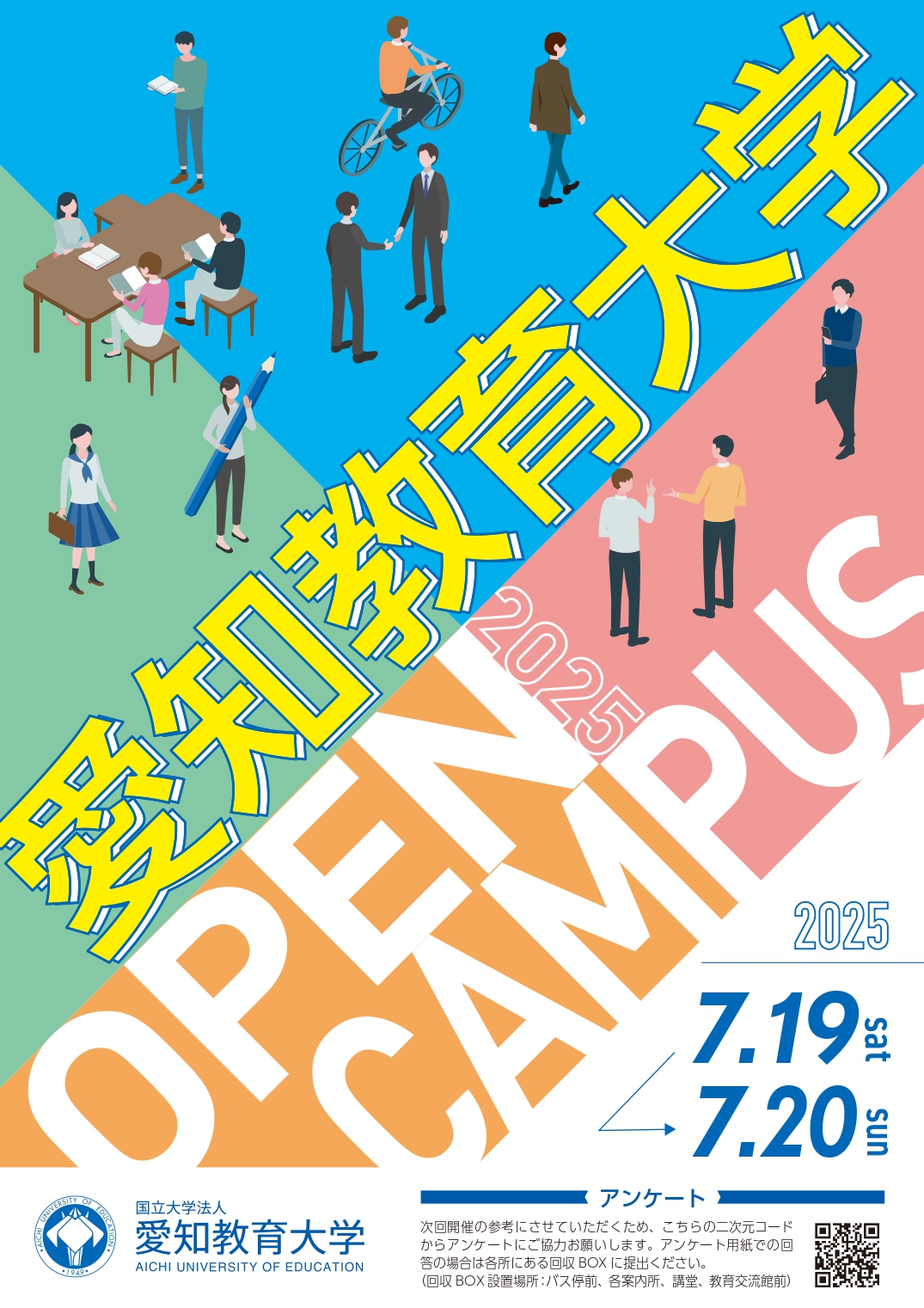 スケジュール｜学部｜愛知教育大学 入試情報サイト Aichi University