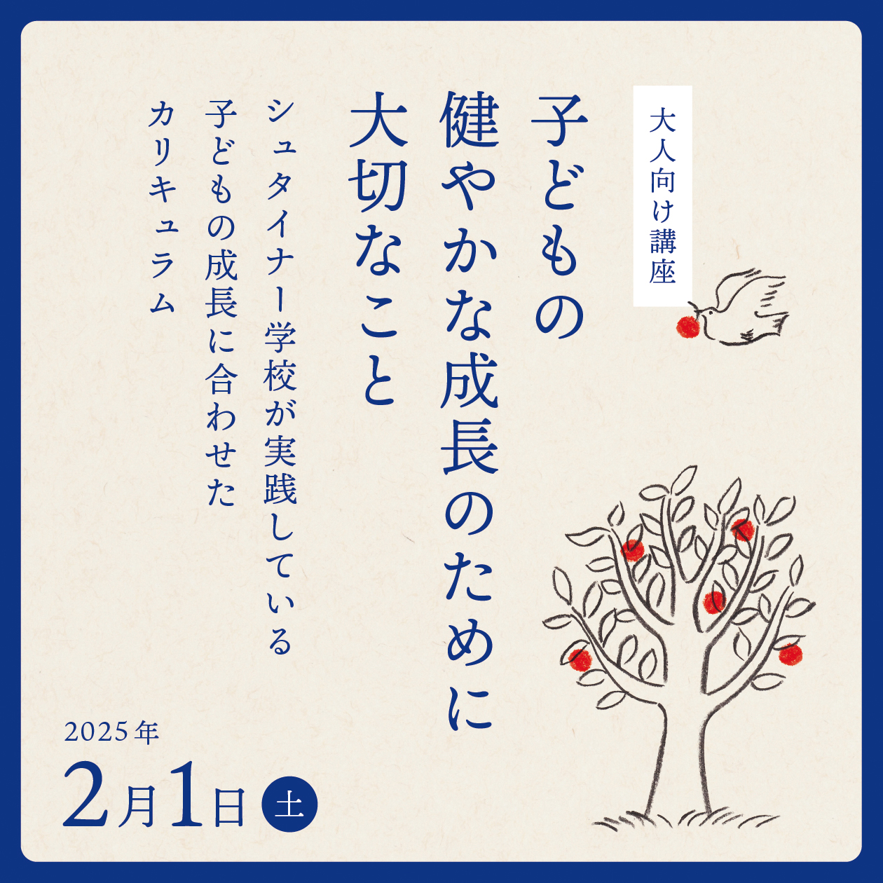 大人向け講座】「子どもの健やかな成長のために大切なこと