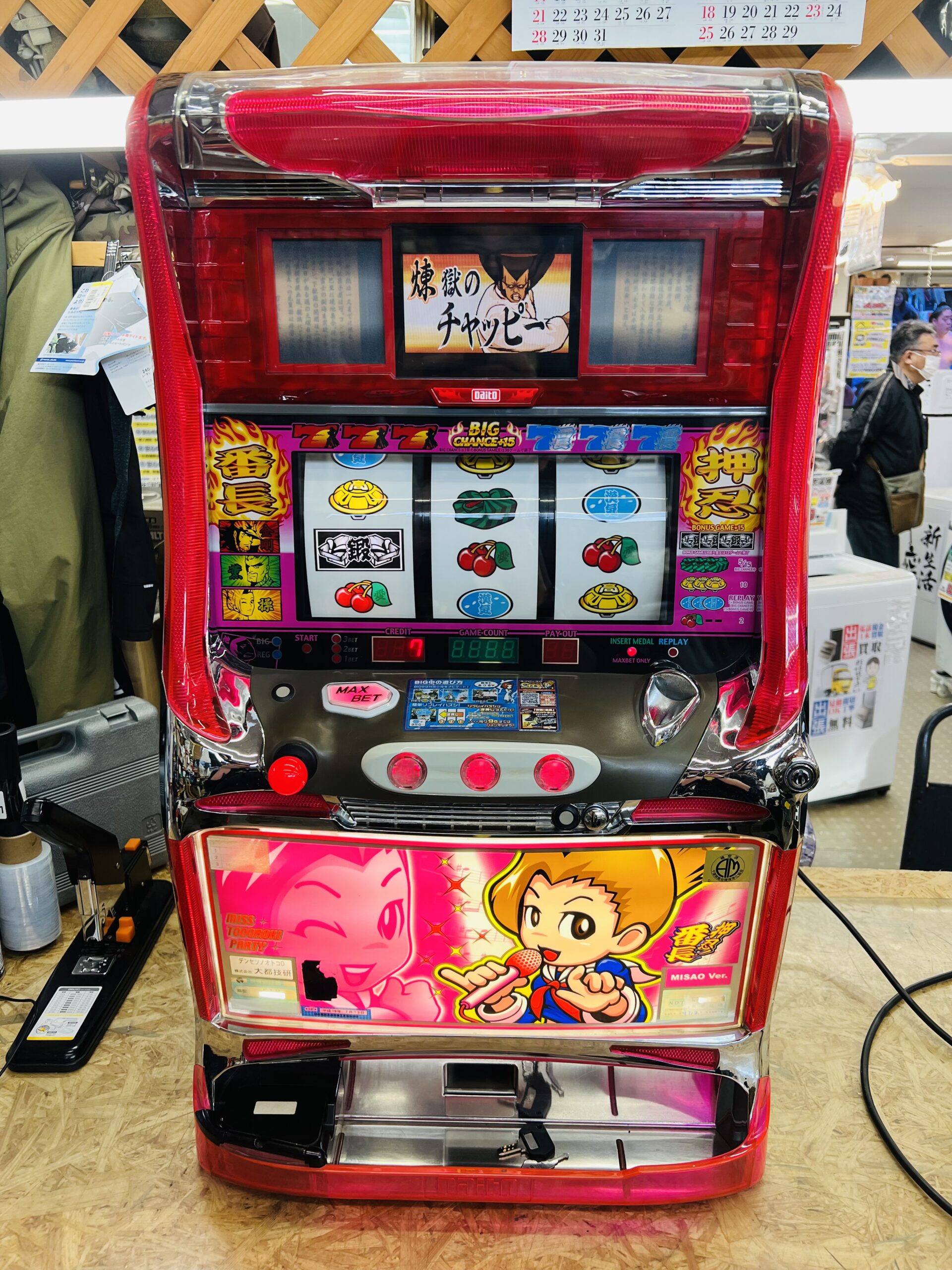 押忍！番長 操パネル スロット実機 買取致しました｜愛品館千葉店