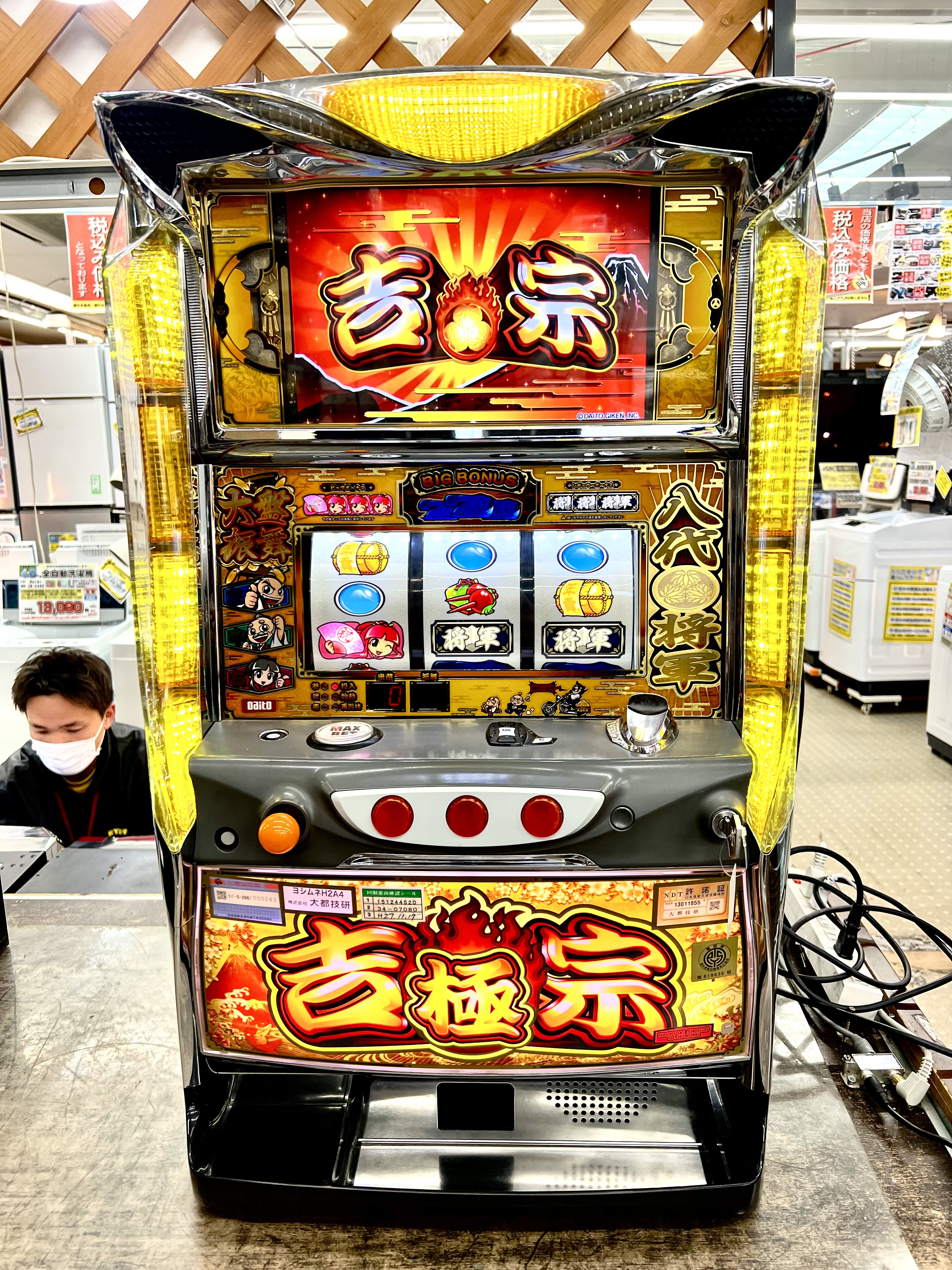 吉宗 極 スロット実機 買取致しました｜愛品館千葉店 | リサイクル