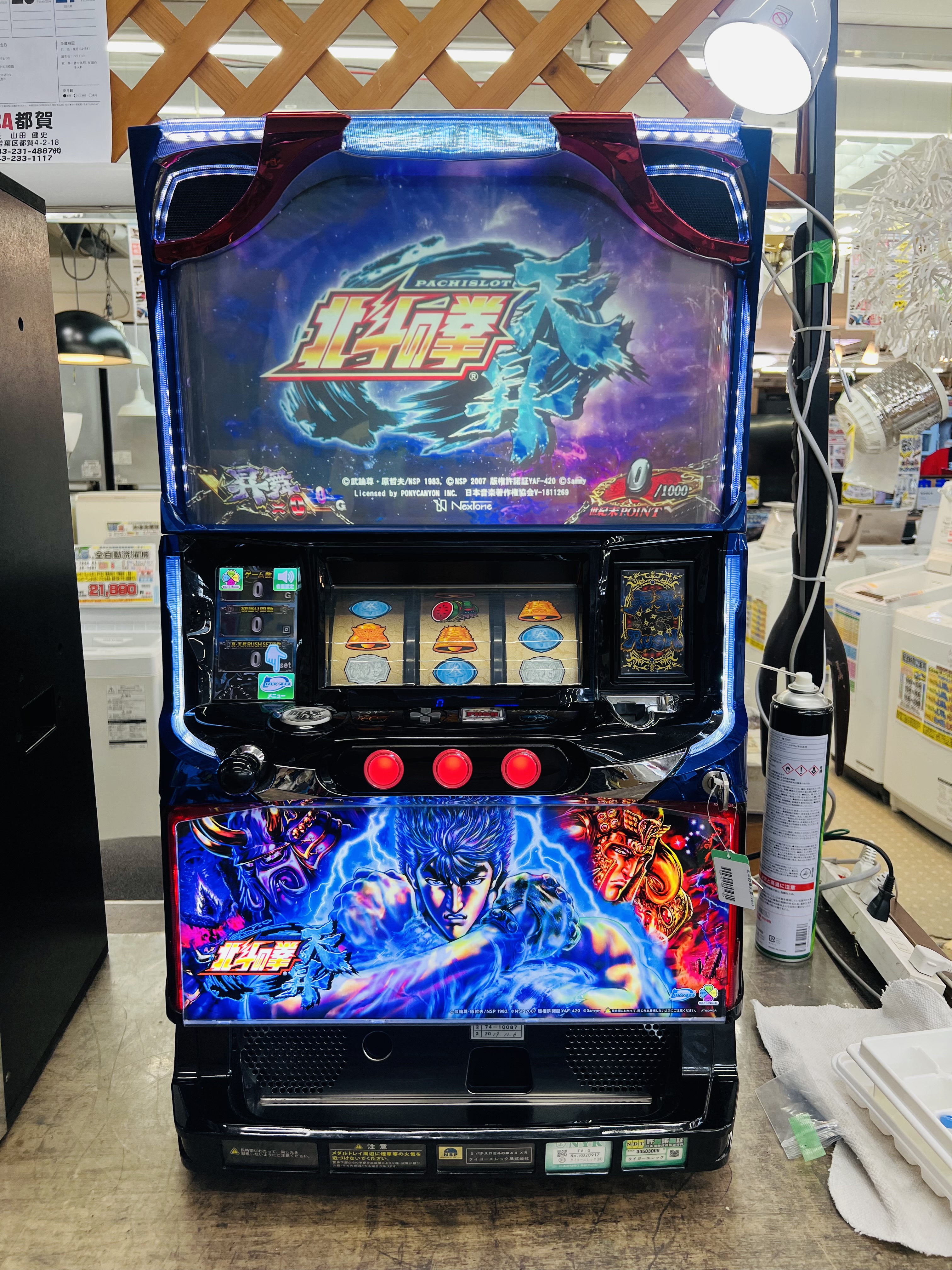 パチスロ北斗の拳 天昇 スロット実機 買取致しました｜愛品館千葉店