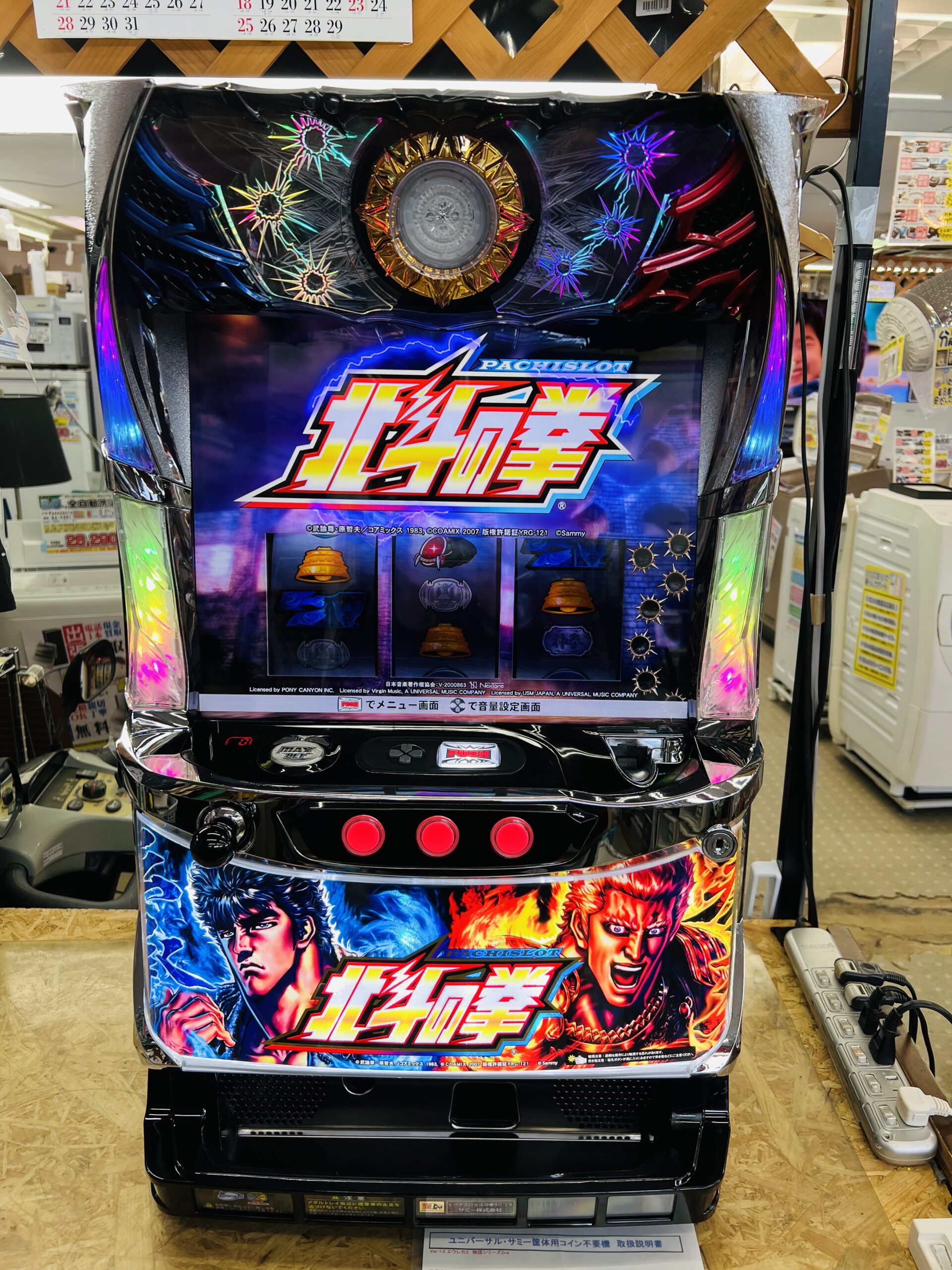 北斗の拳 宿命 スロット実機 買取致しました｜愛品館千葉店