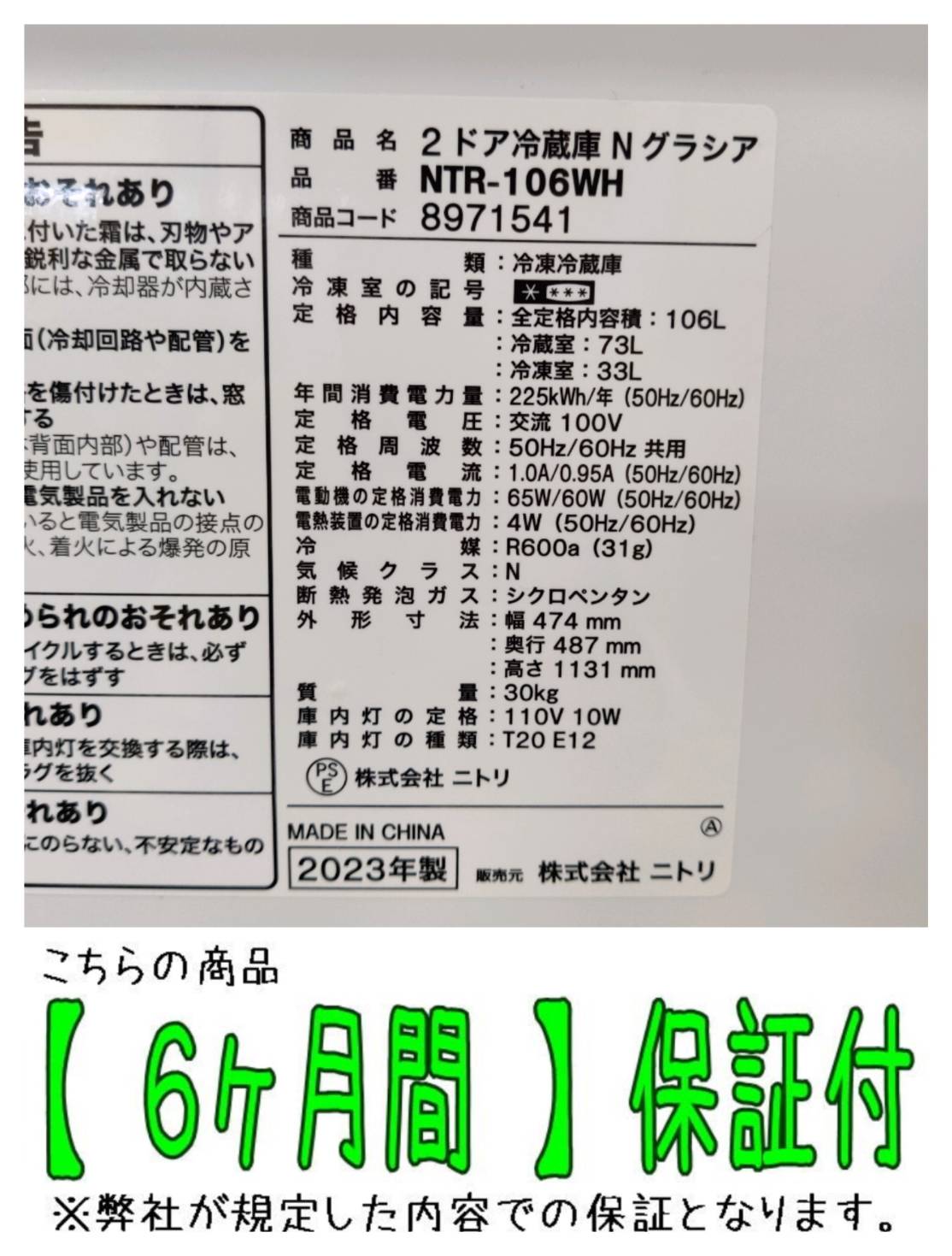 NITORI (ニトリ) 2023年製 106L 2ドア 冷凍冷蔵庫 NTR-106 販売中！ 愛