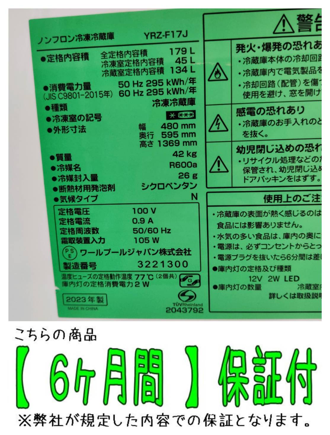 YAMADA SELECT 2023年製 176L 2ドア 冷凍冷蔵庫 YRZ-F17J 販売中！ 愛