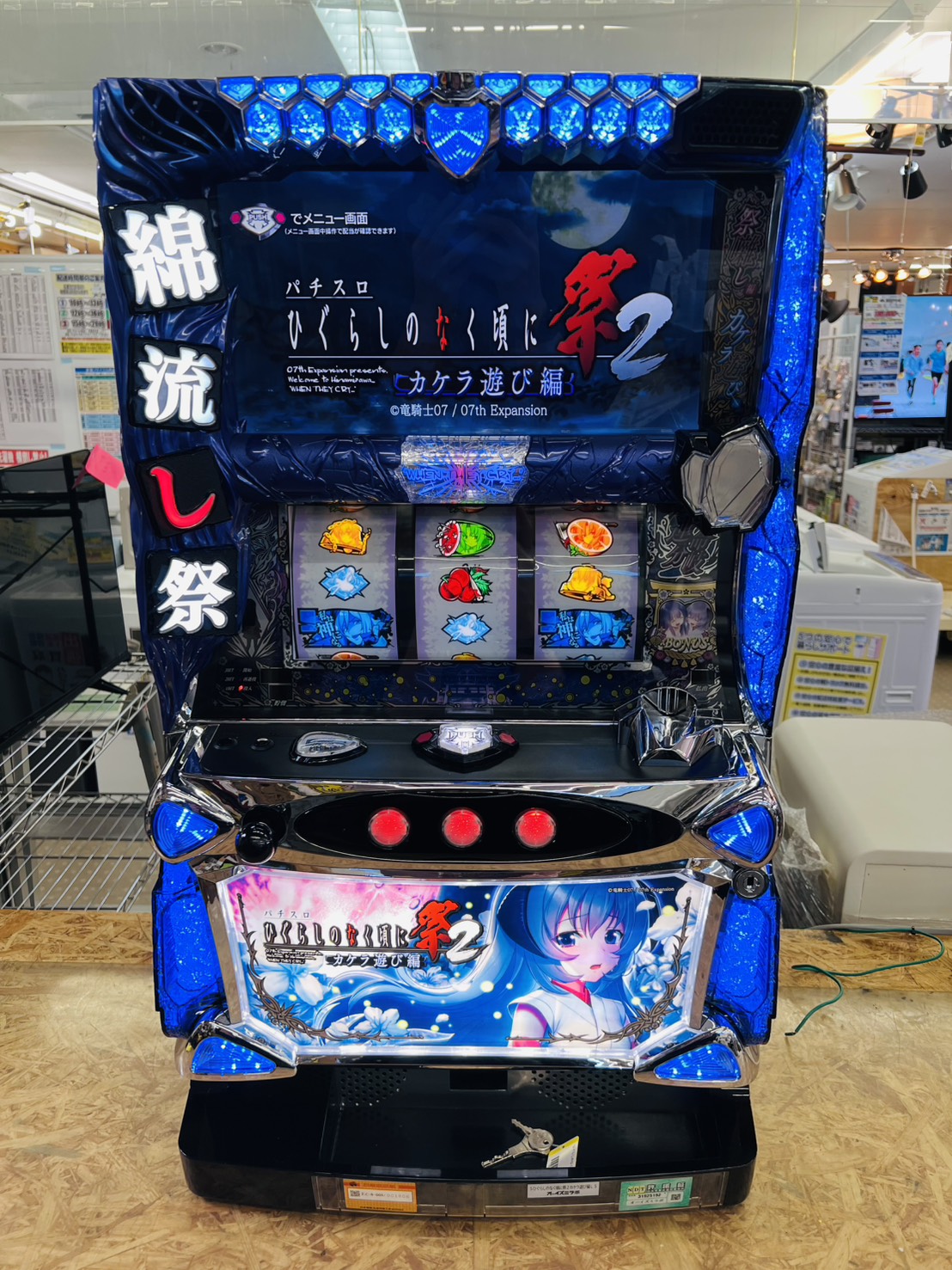 ひぐらしのなく頃に祭2 カケラ遊び編 スロット実機 買取致しました｜愛