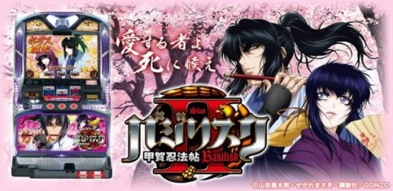 バジリスク～甲賀忍法帖～Ⅱ スロット実機 買取致しました｜リサイクル