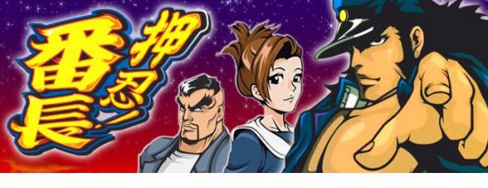 押忍！番長 漢ゆパネル スロット実機 買取致しました｜愛品館千葉店