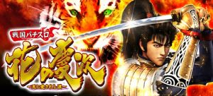 戦国パチスロ 花の慶次～天に愛されし漢～ 秀吉パネル スロット実機