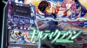 ギルティクラウン スロット実機 買取致しました｜愛品館千葉店