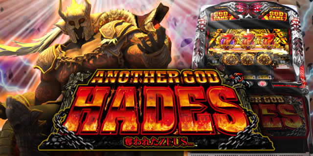アナザーゴッドハーデス｜奪われたZEUSver｜スロット実機5号機｜コイン
