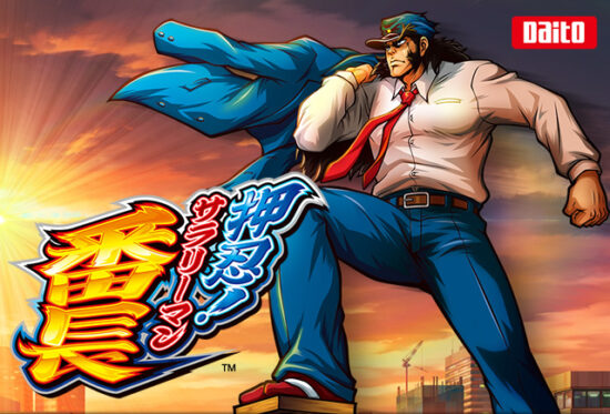 押忍サラリーマン番長 実機スロット 予約済み 押忍！サラリーマン番長