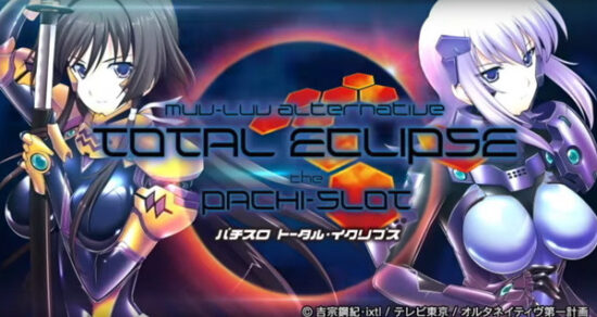 マブラヴ オルタネイティヴ トータル・イクリプス スロット実機 買取