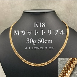 K18 12面トリプル 12g 50cm 喜平 メンズ ネックレス 品番 : k12t-1250