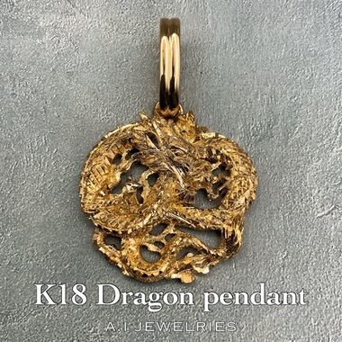 18金 ドラゴン ペンダント / K18 Dragon pendant 品番in-53 商品詳細