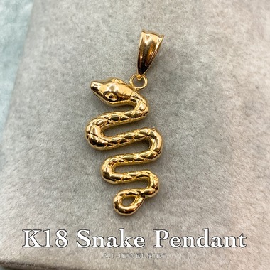 K18 へび スネーク ペンダント K18 snake pendant 品番kp-snake1 商品